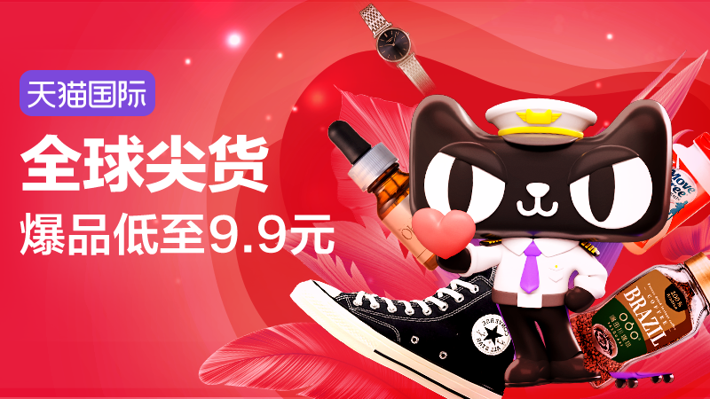 天猫 天猫国际超级尖货会场