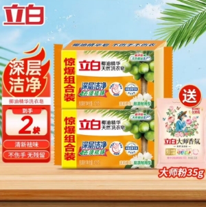 低至0元！立白肥皂
