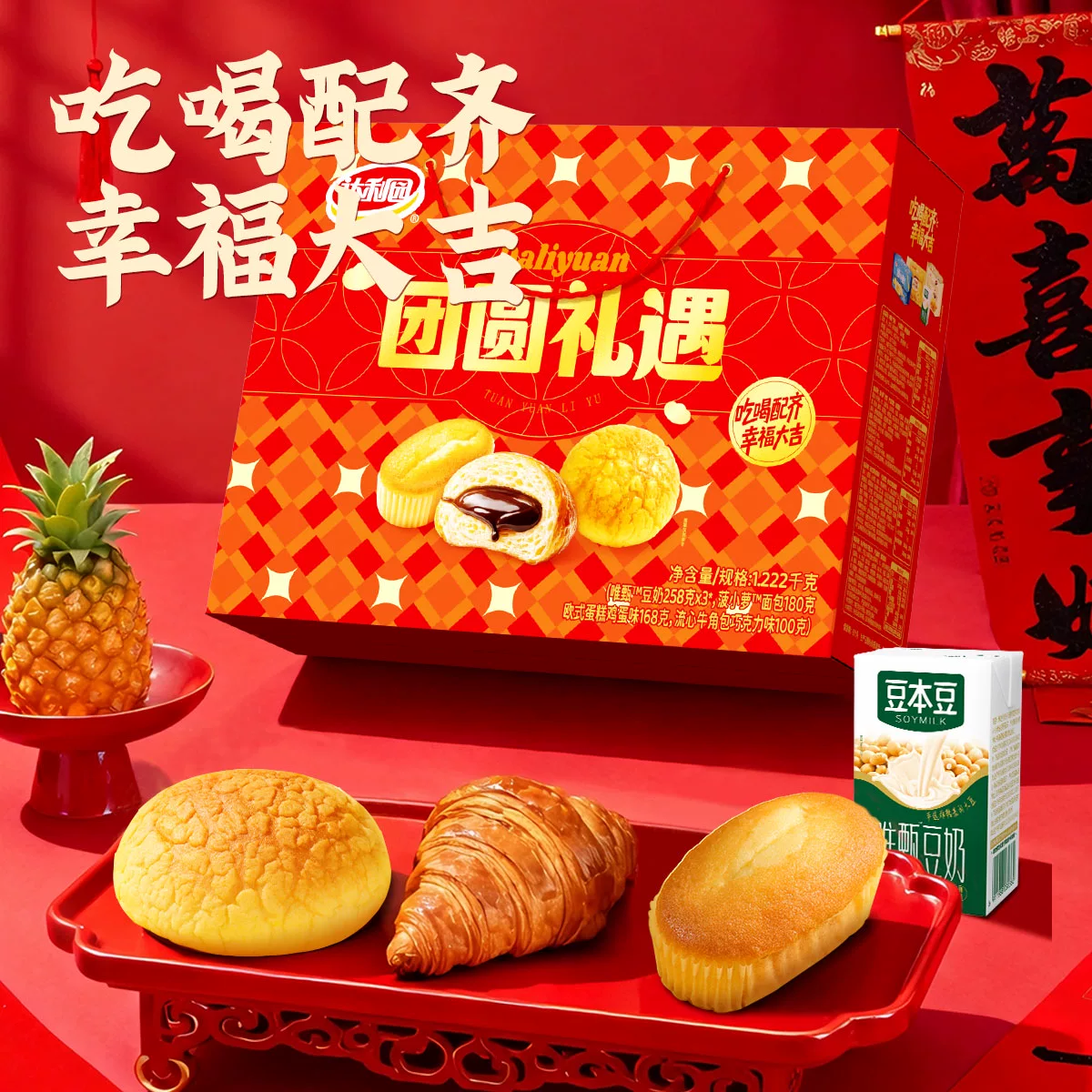 达利园团圆礼遇礼盒1222g