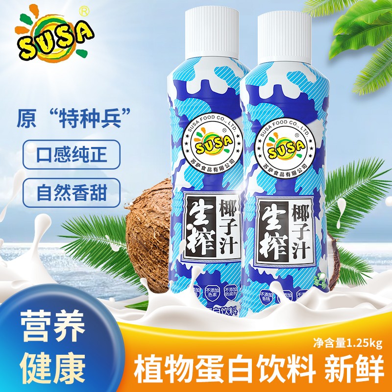 【JD旗舰店】苏萨SUSA特种兵椰子汁椰奶 1.25kg*2瓶