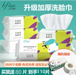 3.9元包邮！巴妃雅一次性洗脸巾 含赠110片