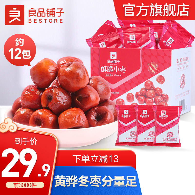 【漏洞19.9元】良品铺子酥脆小枣400g/箱【百颗黄骅冬枣】