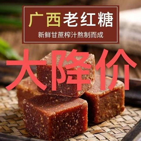 1.8元包邮！广西正宗老红糖块红糖姜茶黑糖月10块