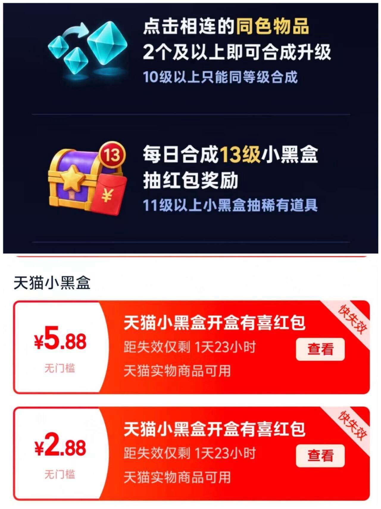 淘宝搜天猫小黑盒玩到13级抢红包