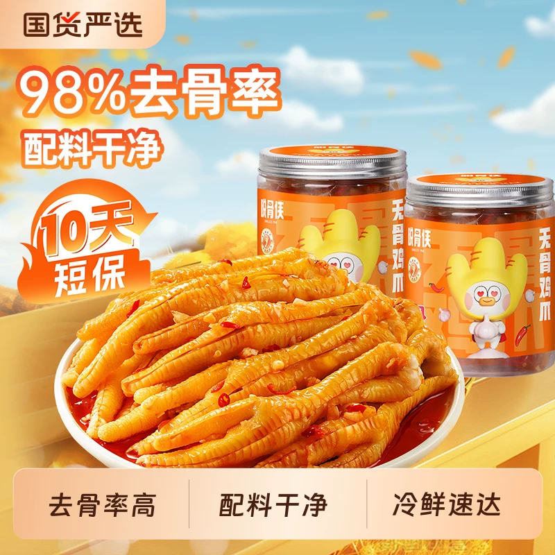 脱骨侠无骨鸡爪488g*2罐