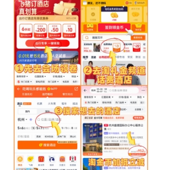 飞猪酒店订房立省260元，叠加桃金币最终低至折后价