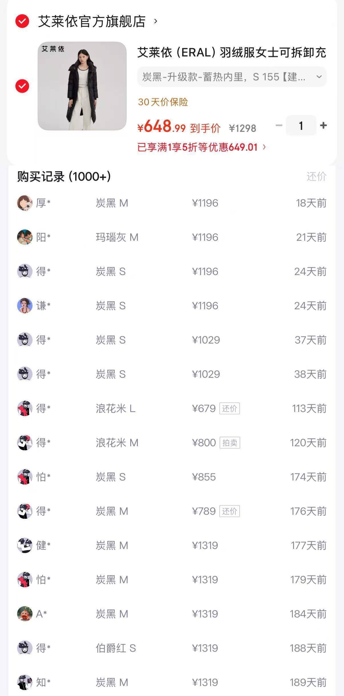 艾莱依羽绒服到手649元