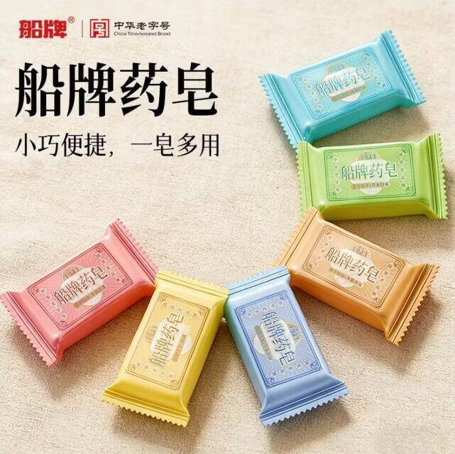 船牌药皂20g*3块装，自营包邮仅需0.9元！