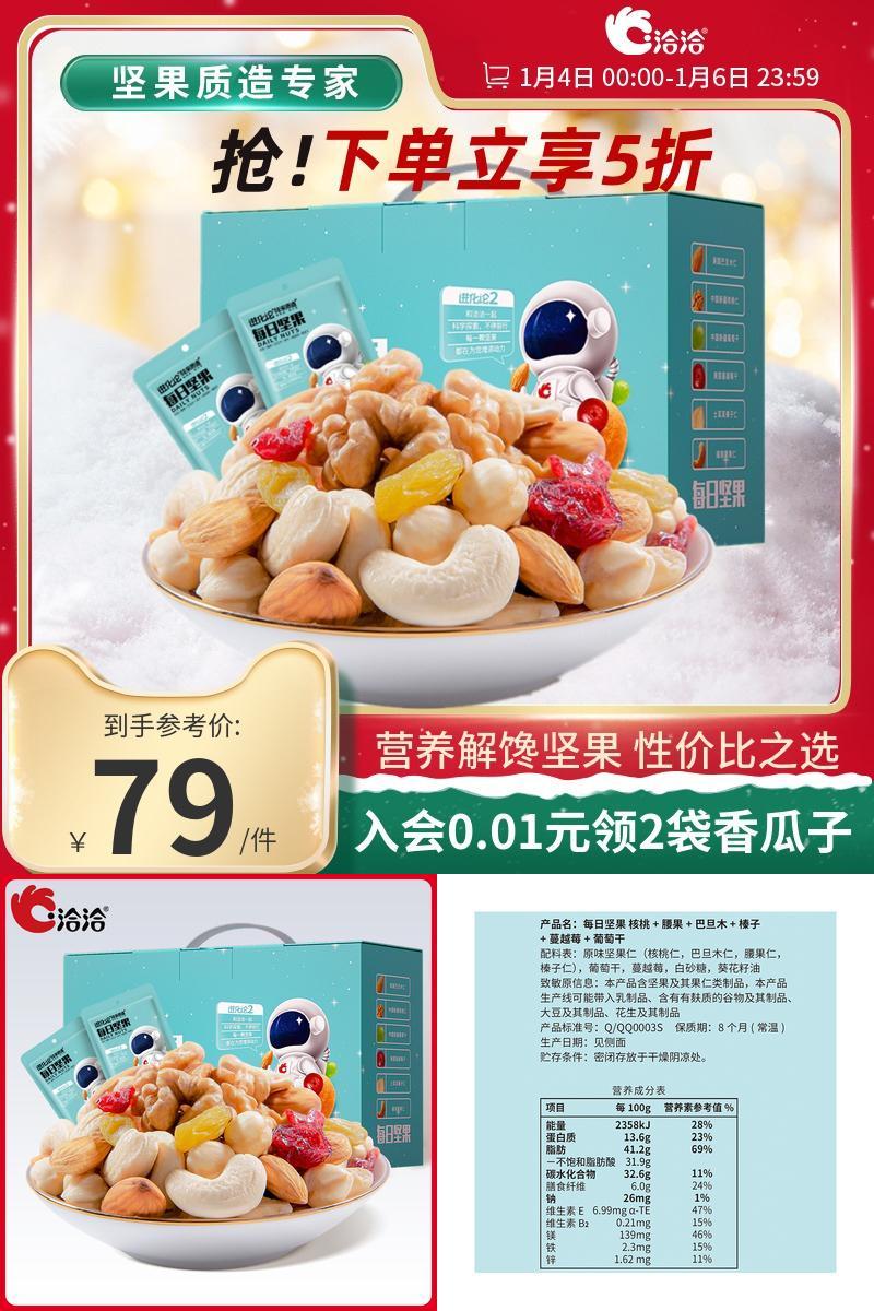 洽洽每日坚果年货礼盒750g混合30小包