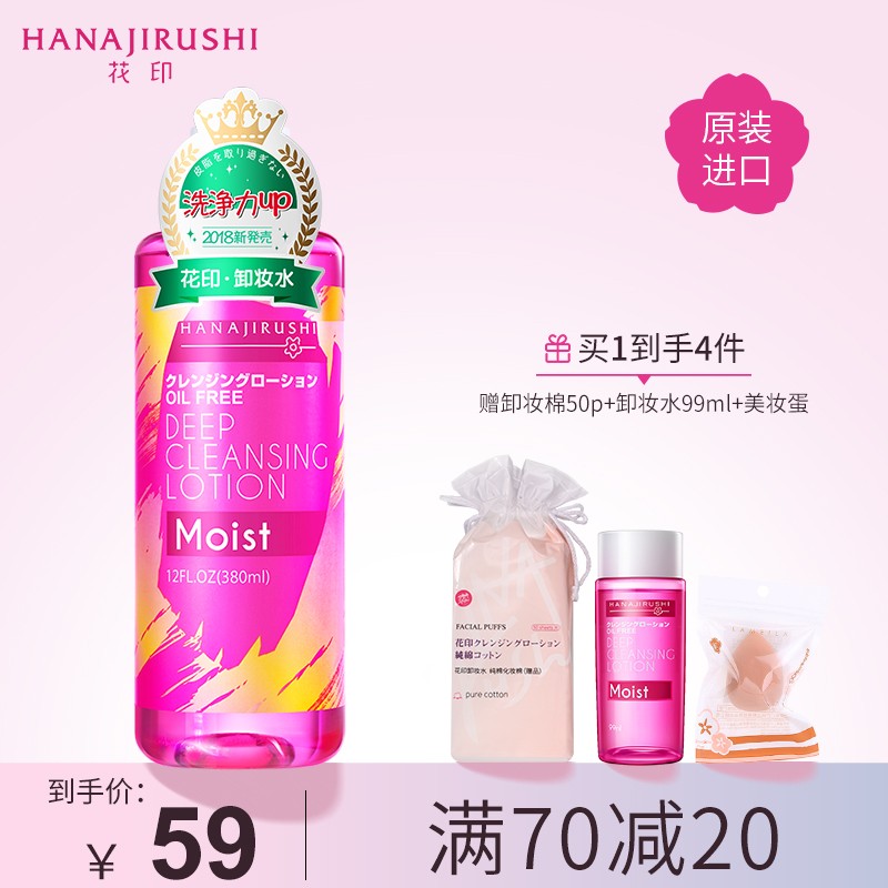 【官方旗舰店】花印 清新净颜卸妆水380ml+99ml+卸妆棉50片+美妆蛋