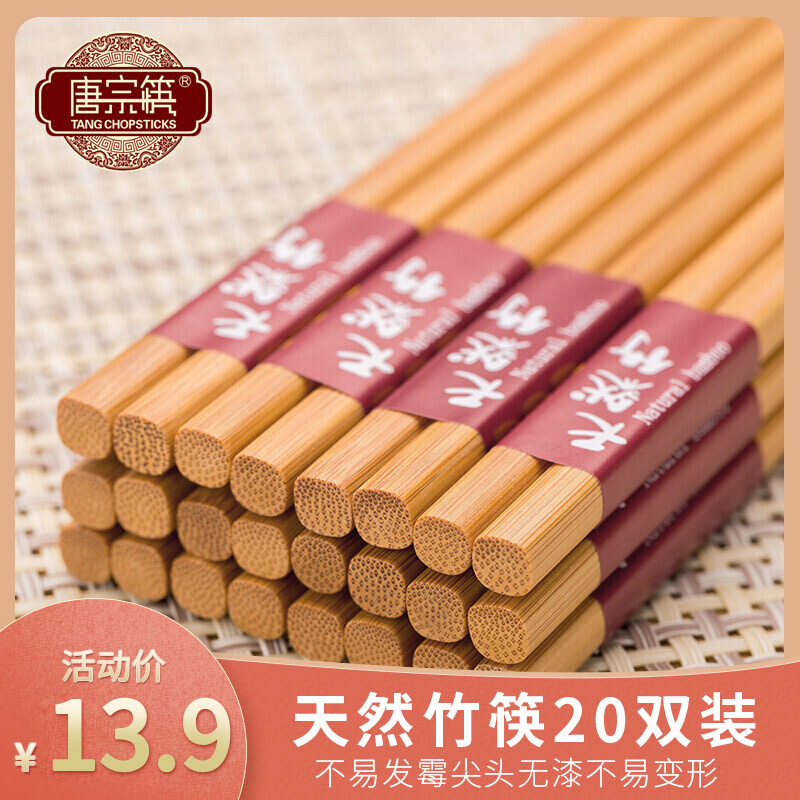【旗舰店】唐宗筷 天然竹筷20双装
