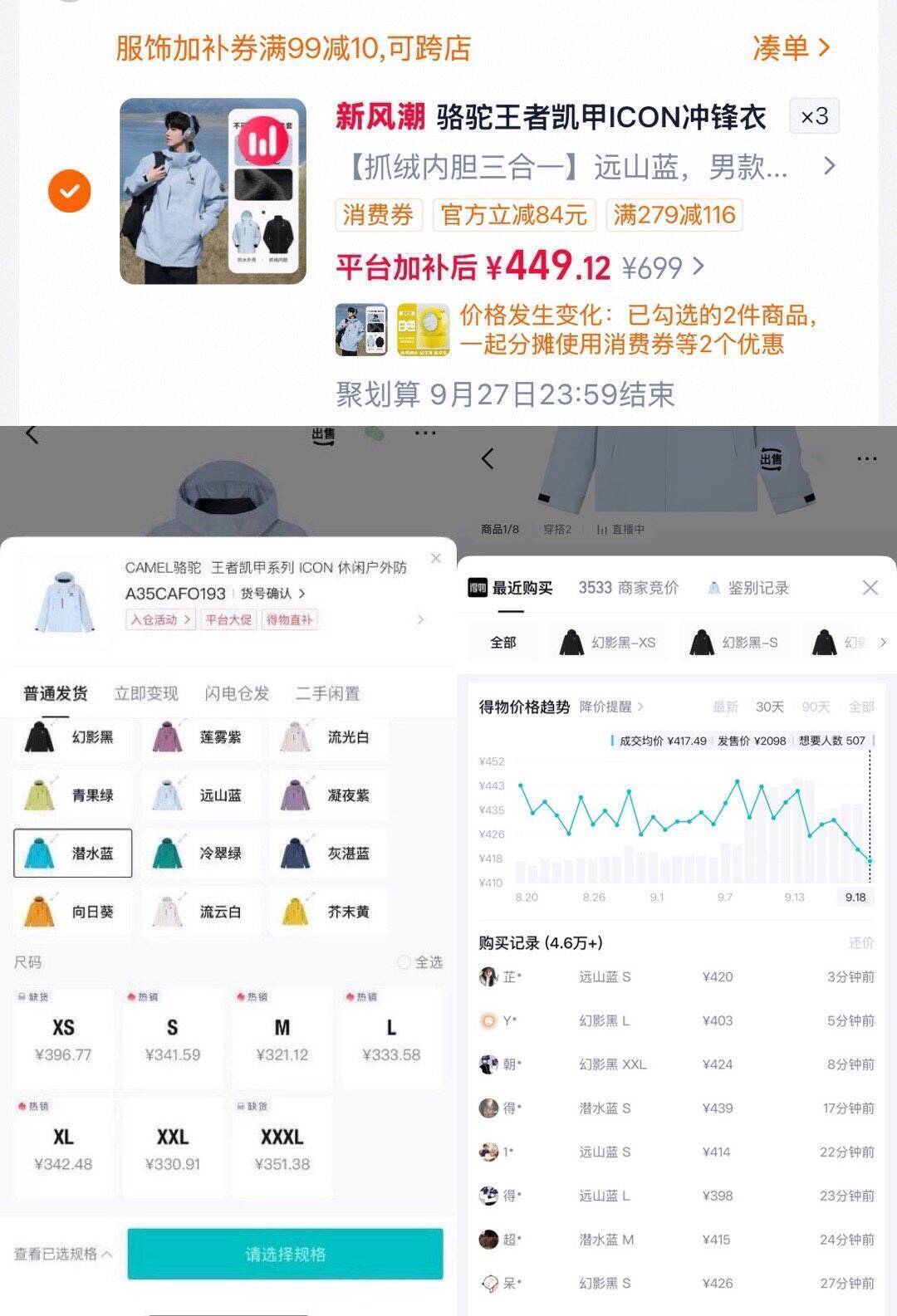 骆驼冲锋衣迪丽热巴同款 买3免1到手价284元