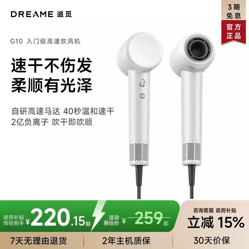 【TK专享】追觅G10高速吹风机负离子护发速干家用大风力学生