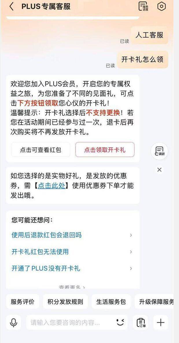 京东开卡礼：海蓝之谜免费领取，12积分换家政快递
