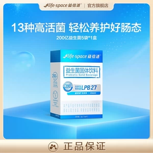 【店铺专享】益倍适lifespace速溶益生菌大人益生元官方旗舰店V