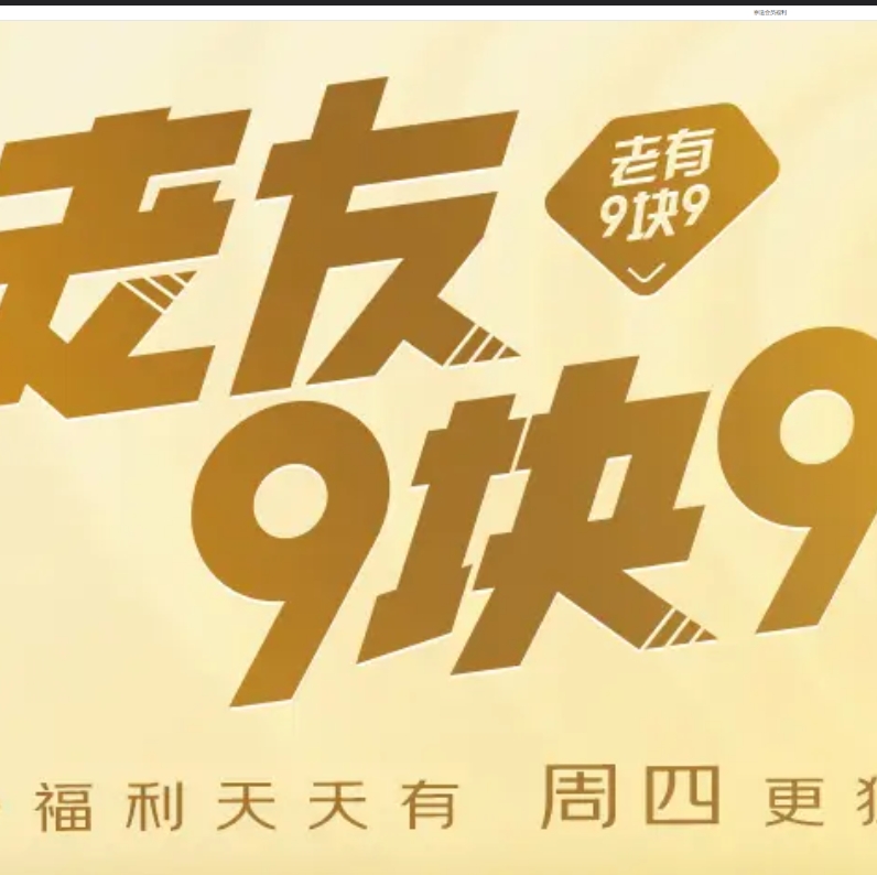 京东京造，周四券后9.9元