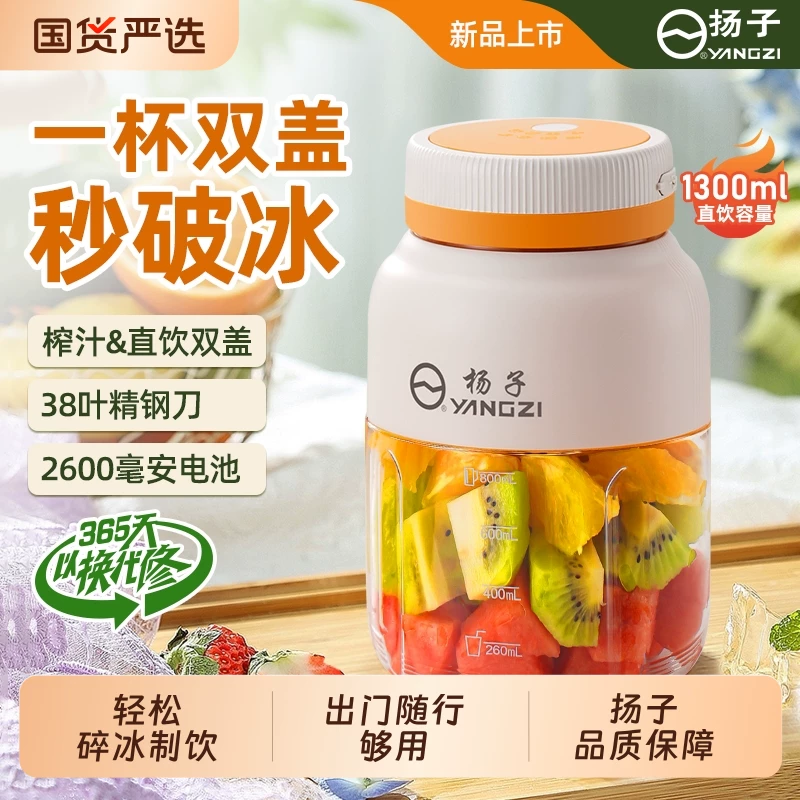 礼金+金币26.9元！扬子便携榨汁杯1300ml