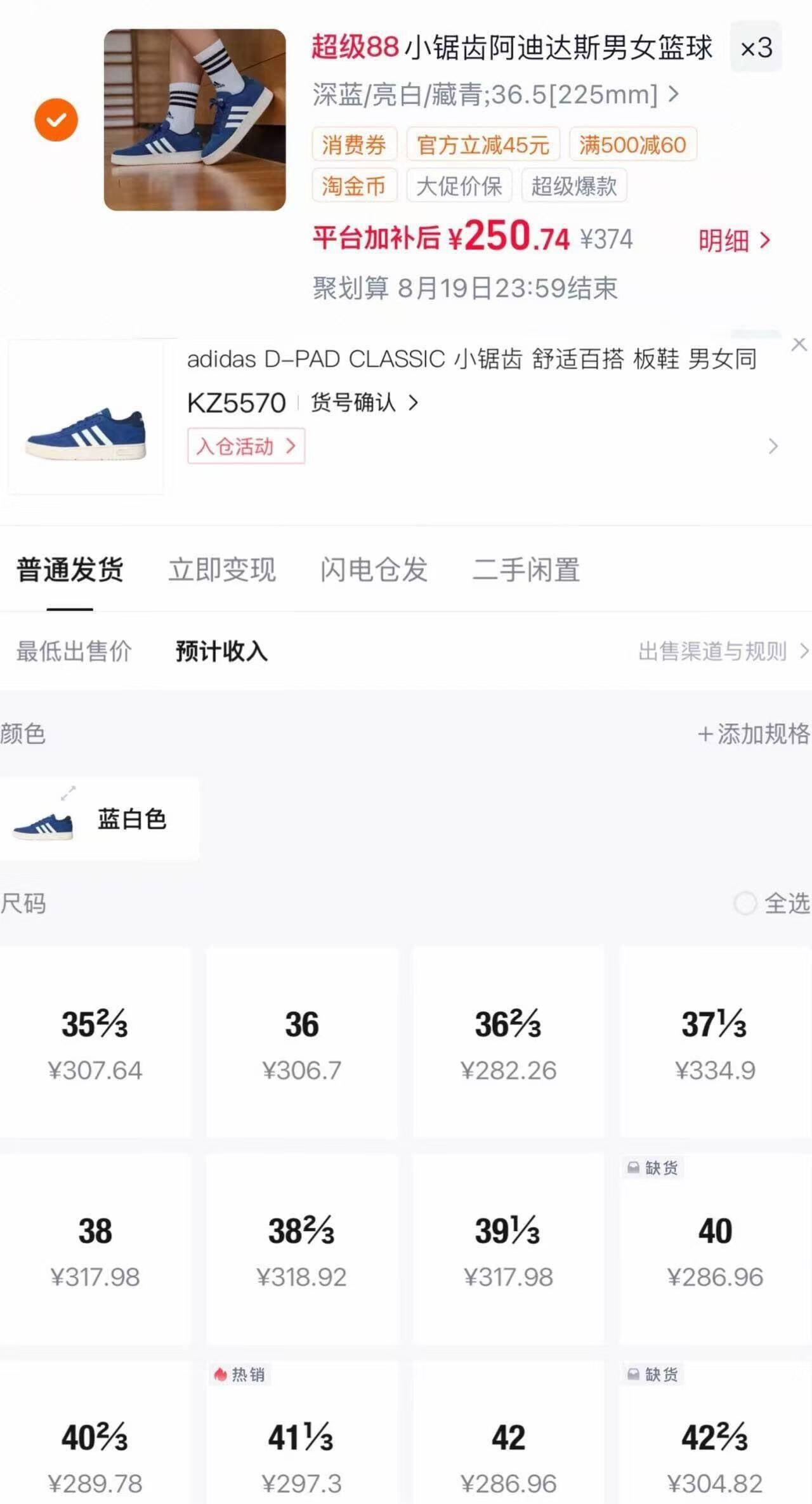 阿迪小锯齿蓝色补货，购物金到手237元