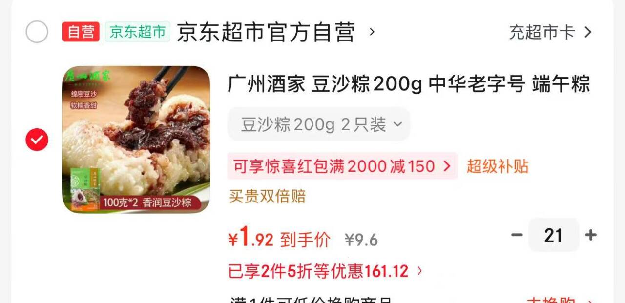 广州酒家豆沙粽2只装：黑五领券低至1.92元