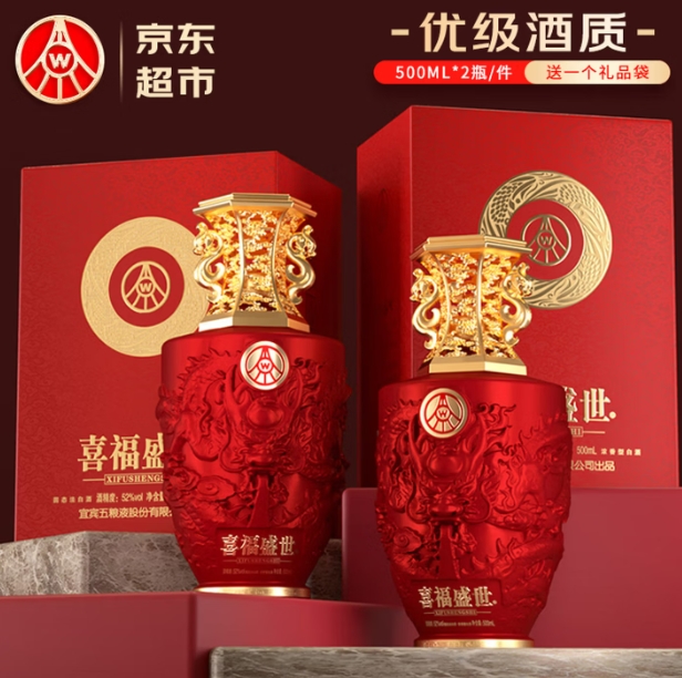 五粮液喜福盛世52度白酒2瓶到手179.9元，领券更划算