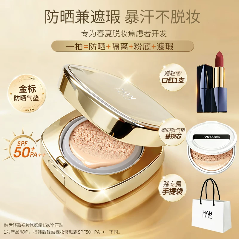 韩后轻盈裸妆修颜气垫美白提亮控油防晒隔离遮瑕三合一BB防晒霜