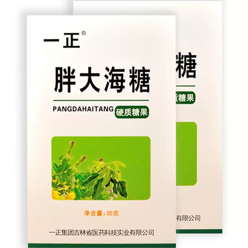 一正胖大海糖两盒装