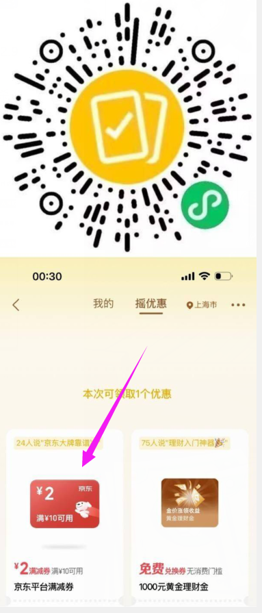 京东全品券10元概率摇一摇