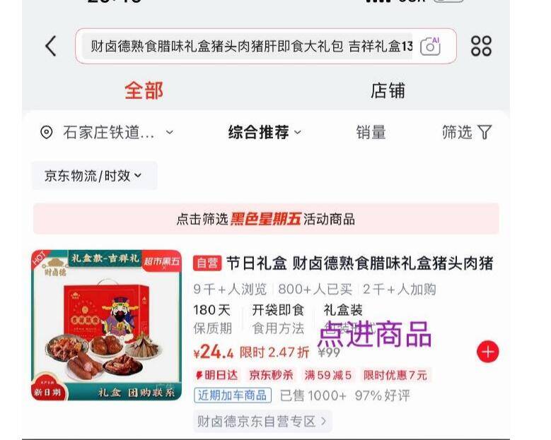 财卤德熟食腊味礼盒1360g黑五凑单后仅需18元