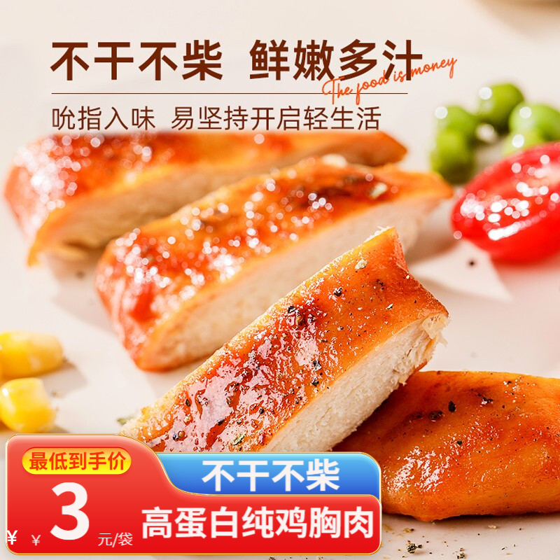【旗舰店】光合力量 即食健身代餐鸡胸肉 混合100g*15袋