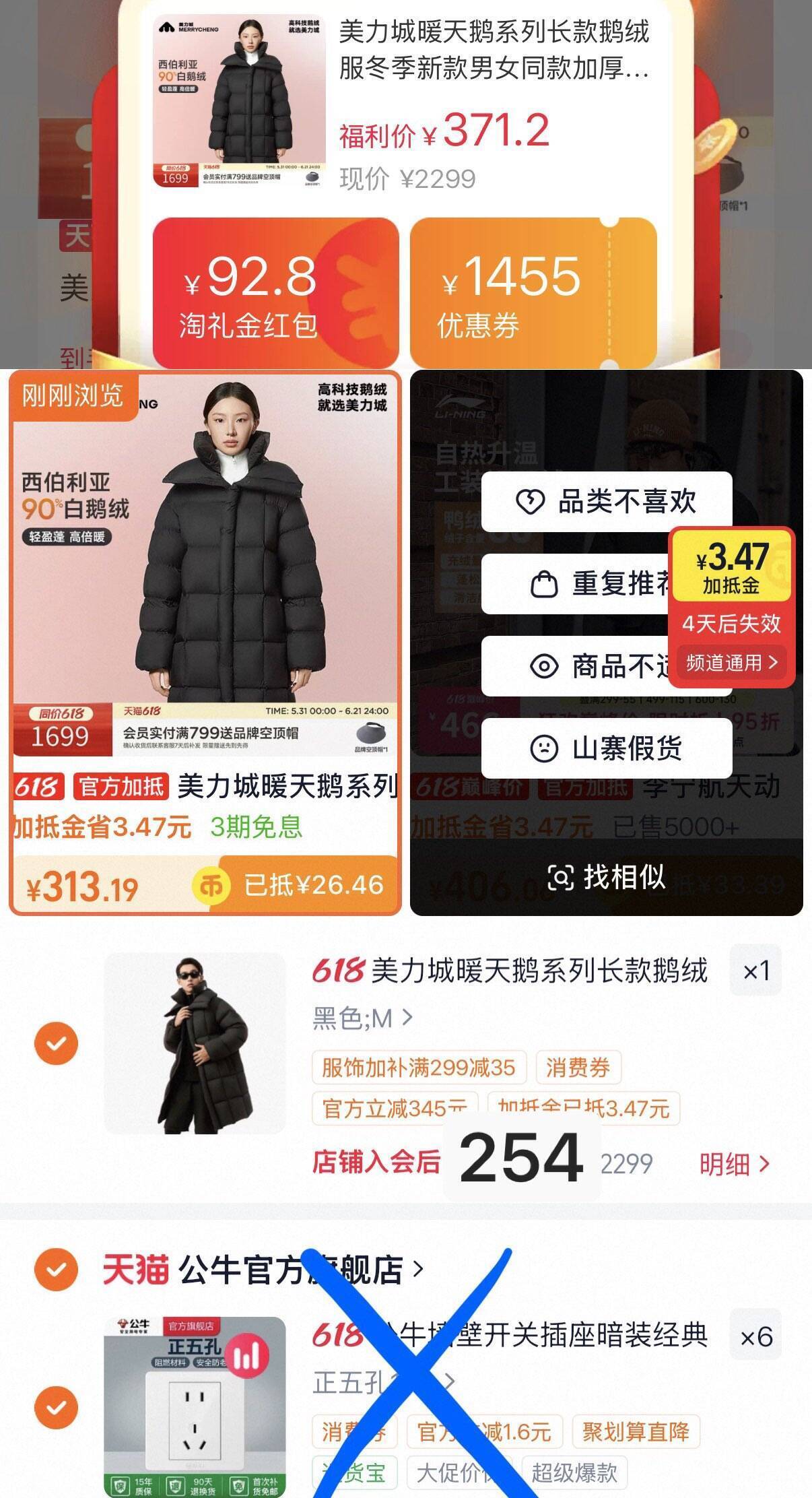 美力城长款鹅绒羽绒服到手254元，叠加淘金币与消费券更低价