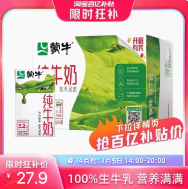 ﻿27.9元包邮！蒙牛纯牛奶全脂灭菌乳250ml*16盒