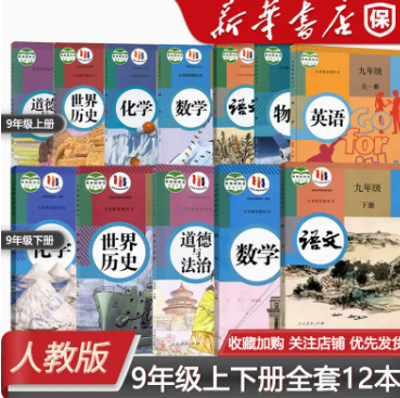低至5.98元包邮！《初中课本教材》（物理/九年级下）
