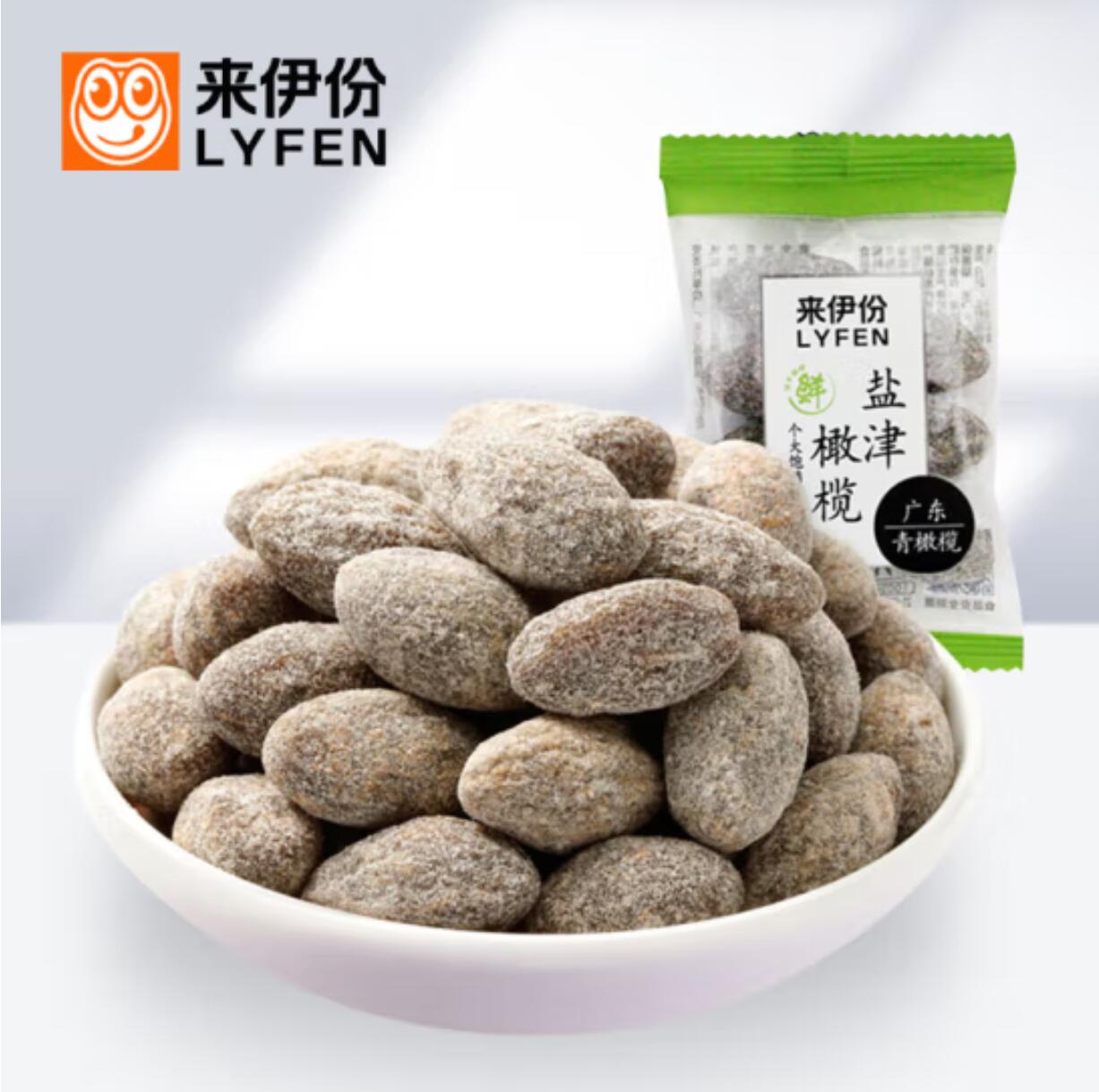 8.8元，来伊份 盐津橄榄 250g 