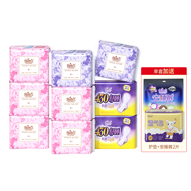 【高端系列106片】自由点卫生巾