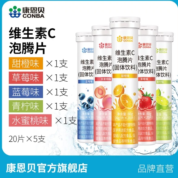37.9元包邮！康恩贝维生素C泡腾片 5支*100片