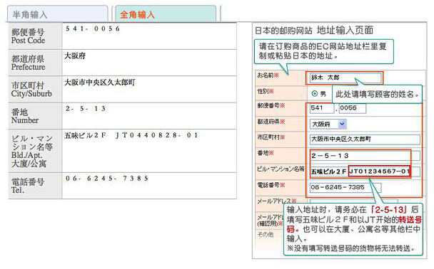 日本网站注册名字怎么填