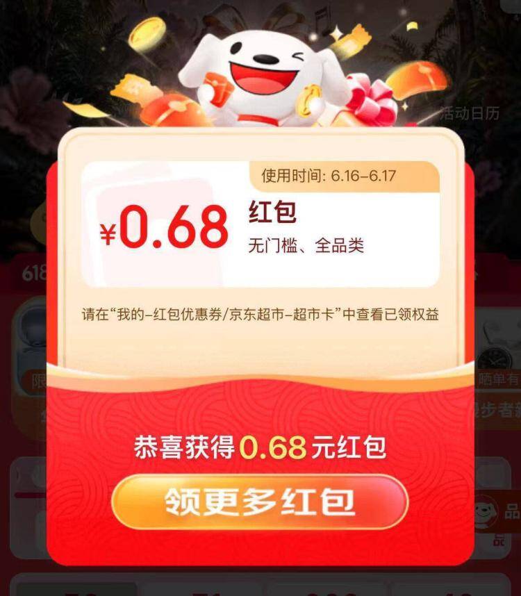 京东福利：保底0.68元超值优惠，手慢无！