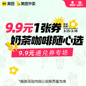【外卖】 9.9奶咖甜点通兑券