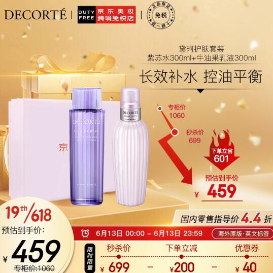 389.1元包邮！黛珂 紫苏水300ml+牛油果乳液300ml 护肤组合套装