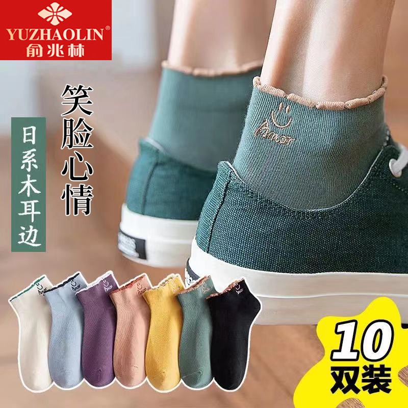 【JD专卖】俞兆林 笑脸泡泡口女袜 10双