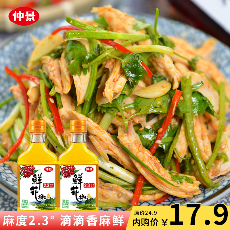 【旗舰店 】仲景 2.3°鲜花椒油麻油 125ml x 2瓶