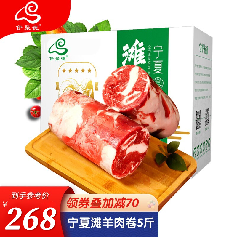 【京东好店】伊聚德 生鲜原切羔羊肉卷2500g整条