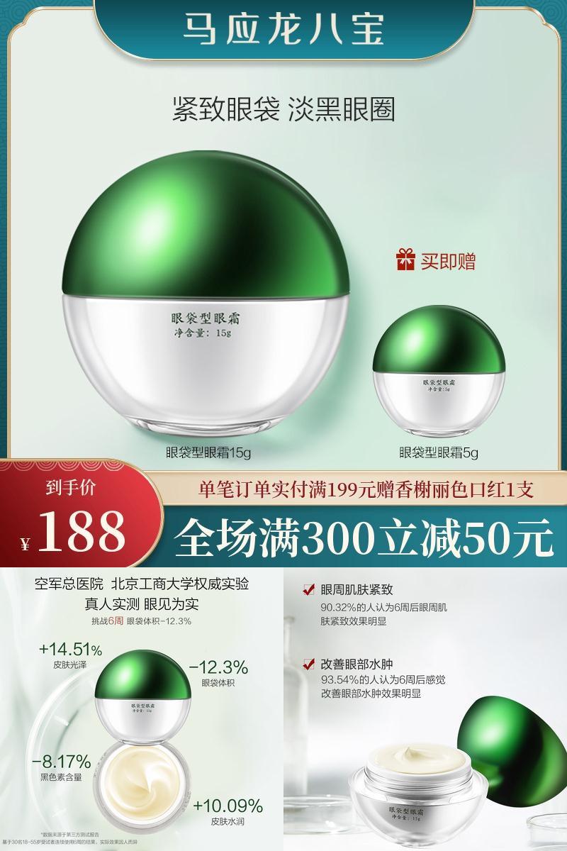 蛋蛋推荐!马应龙改善眼袋眼纹补水保湿眼霜
