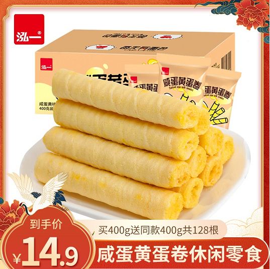 【旗舰店】泓一 咸蛋黄蛋卷 400g*2箱