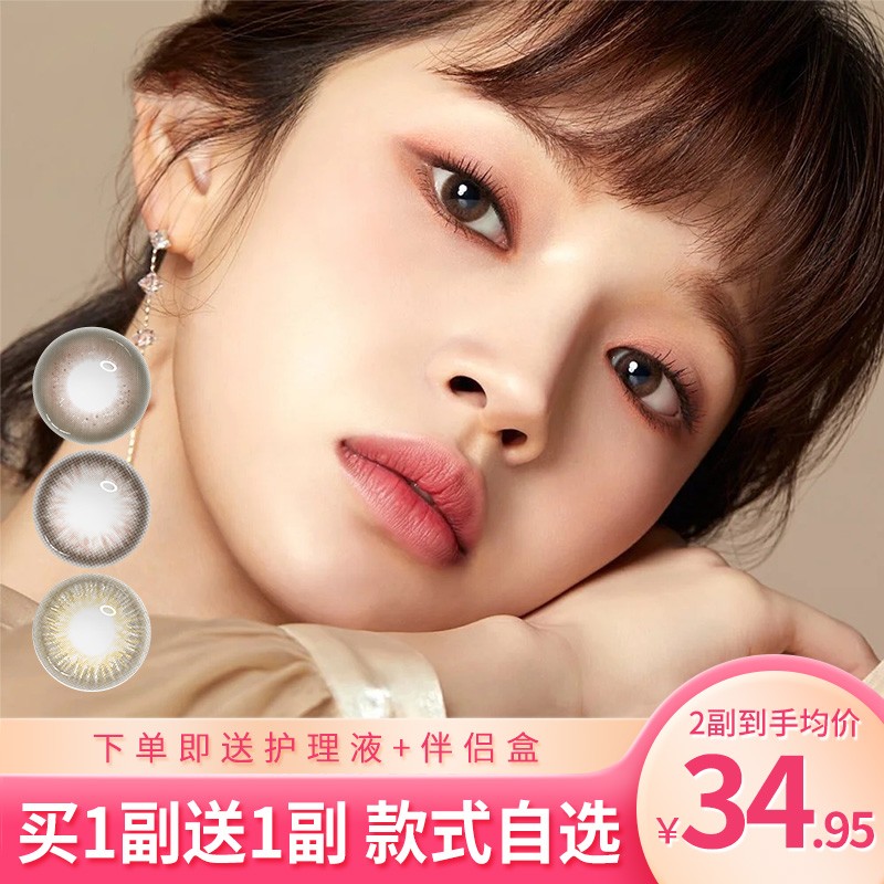 【旗舰店！买一送一】陌陌 美瞳年抛 多款式可选