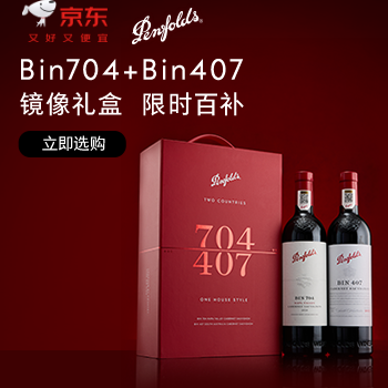 京东 中秋美酒 一起奔富 下单满额赠好礼
