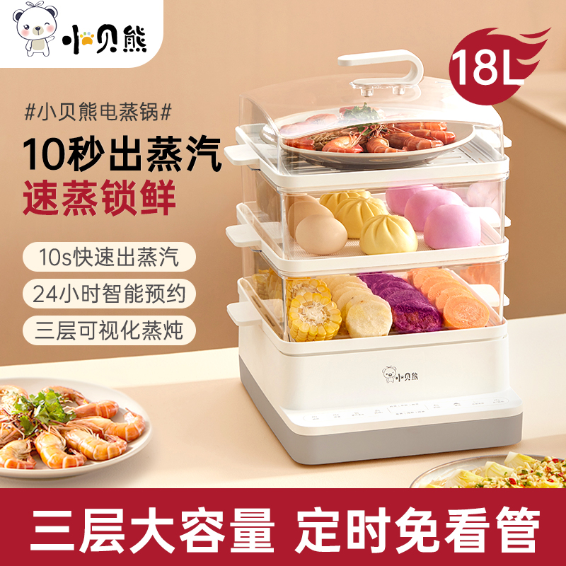 【漏洞189】小贝熊 多功能家用三层18L大容量电蒸锅
