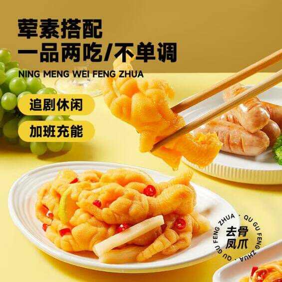 三只松鼠柠檬去骨凤爪510g，到手价10.9元