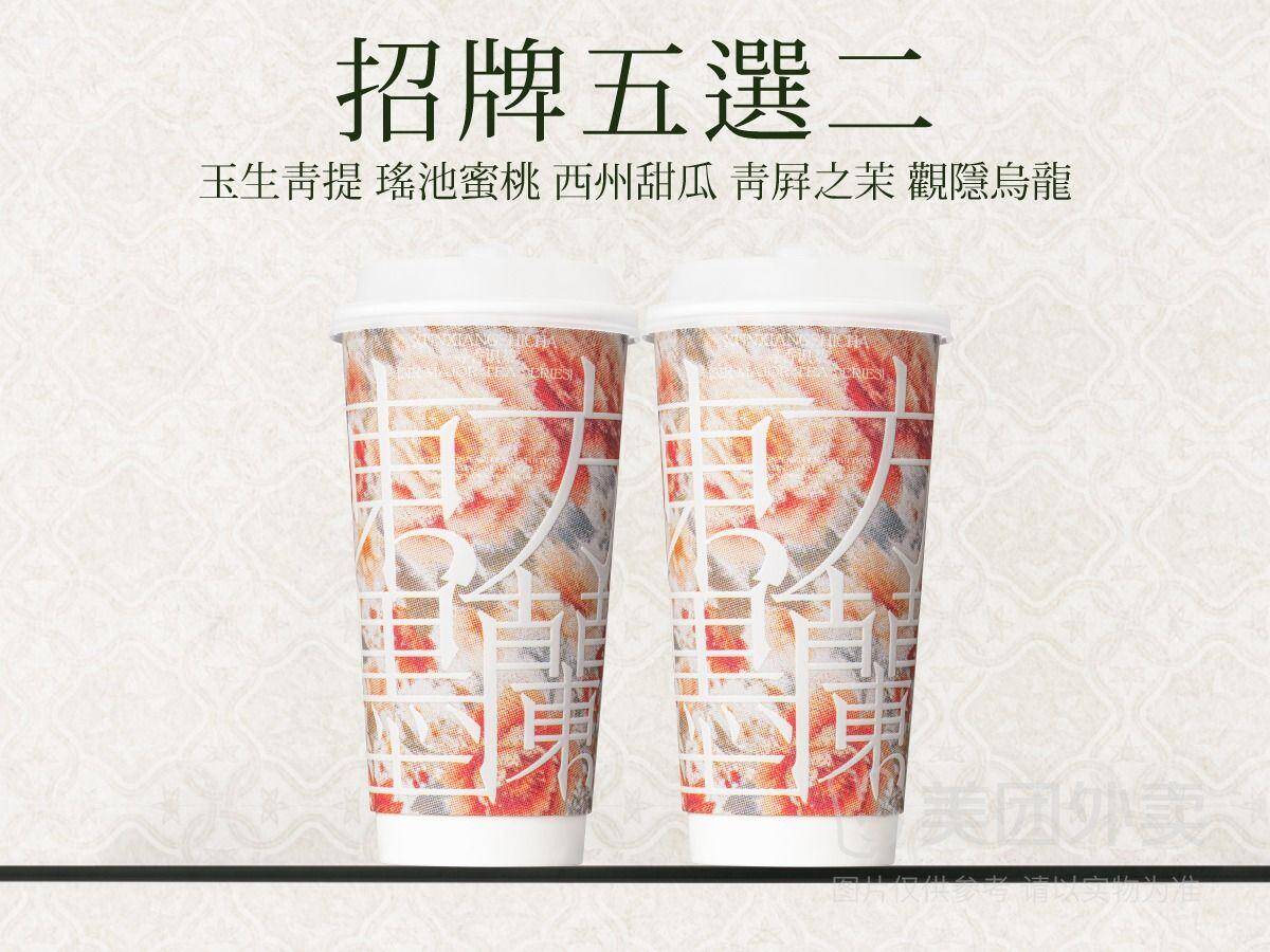 东方墨蘭招牌五选二大杯兑换券，券后价24.90元