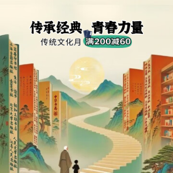 京东 传统文化月 满200减60